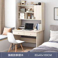 XiangQu 享趣 书桌书架组合简约家用电脑台式桌小户型学生卧室带书柜一体写字桌