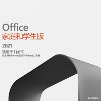 Microsoft 微軟 自動發密鑰 正版Office 2021家庭學生版