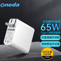 ONEDA 65W Type-C PD快充 USB-C充电器 适用联想华硕戴尔惠普宏碁微软华为小米三星苹果笔记本电脑电源适配器