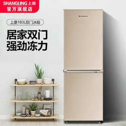 shangling上菱183升双开门小冰箱家用两门小型冰箱双门冰箱电冰箱宿舍