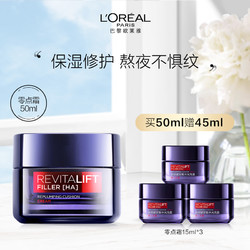 lorealparis巴黎欧莱雅欧莱雅零点霜熬夜面霜孚玻因紧致抗皱抗初老