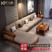 优卡吉 金丝胡桃木实木沙发组合新中式客厅家具现代简约轻奢转角布艺沙发 YJ-928 配套茶几