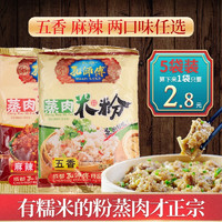 四季常青 孔师傅蒸肉米粉150g*5五香味麻辣味袋装四川正宗粉蒸肉粉家用 五香味蒸肉粉150g*5袋