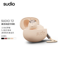 SUDIO T2真无线官方主动式降噪蓝牙炫酷通话超长续航防水防溅耳机 奶茶色