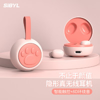 Sibyl 真无线蓝牙耳机  浪漫粉【HiFi音质，物理降噪，持久续航】 TM-21