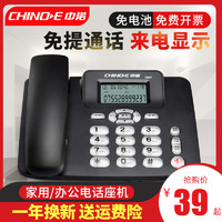 CHINOE 中諾 有線固定電話機座機家用有繩商務辦公室固話 免電池來電顯示