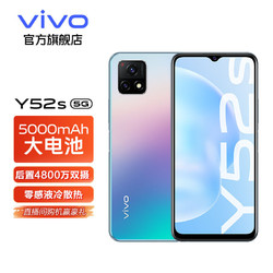 vivoy52s新品双模5g后置4800万双摄5000mah电池90hz高刷5g手机