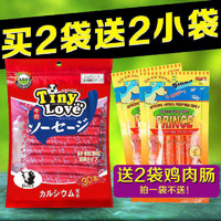 Tiny Love 狗狗零食 Tinylove牛肉味香肠30支*1袋 泰迪幼犬宠物小狗狗火腿肠