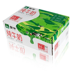 有券的上mengniu蒙牛纯牛奶百利包200ml16袋