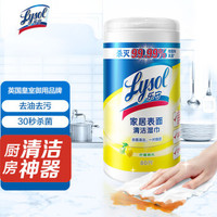 Lysol 乐守 Lysol 厨房清洁湿巾80片桶装 30秒快速杀菌 添加表面活性剂 强效去油去污