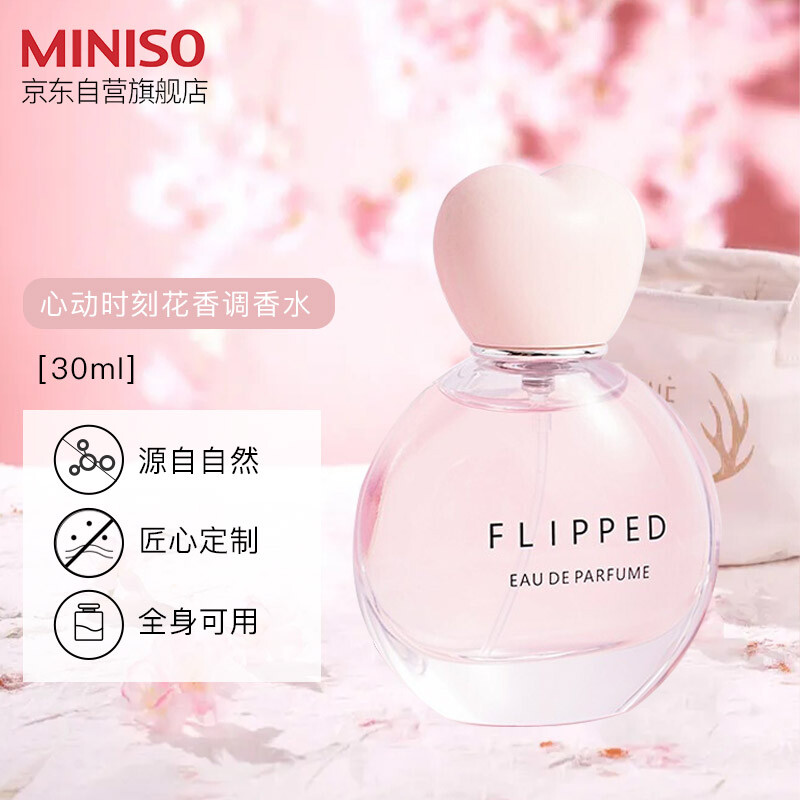 MINISO 名创优品 心动时刻香水浪漫礼物花香调淡香水女士香水30ml