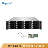 鑫云（Singstor）16盤位磁盤陣列 SS100D-16S/R高速直連存儲 1+1冗余電源