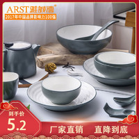 ARST 雅诚德 创意北欧简约陶瓷碗碟餐具 家用碗盘米饭碗甜品沙拉碗汤碗