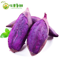 沙地紫薯10斤新鲜红薯农家板栗香番薯糖心山芋蔬菜 中果（150-400g） 3斤装