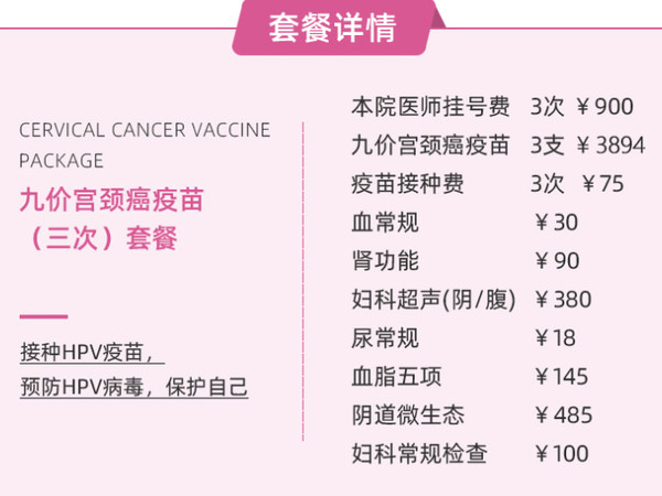 九价宫颈癌疫苗a套餐现货