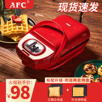 AFC 三明治早餐机轻食机华夫饼机家用多功能加热吐司压烤机面包机