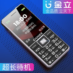 gionee金立l9电信大屏老人手机超长待机
