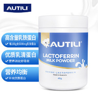 AUTILI 澳特力 澳洲原装进口 澳特力AUTILI 乳铁蛋白调制乳粉 45g/瓶