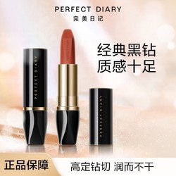 perfectdiary完美日记倾色慕光唇膏小黑钻口红哑光小细跟保湿滋润平价