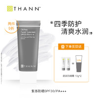 THANN 庭润防晒霜SPF30/PA   40g面部清爽紫苏防晒霜隔离泰国男女