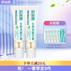 haoyikang好易康牙膏生物溶菌酶11号牙膏套装240g清新口气多效护理