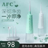 AFC 电动冲牙器便携式智能洗牙器牙结石水牙线正畸口腔神器洗牙机