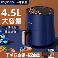 MONDA 蒙达 4.5L大容量空气炸锅经典版蓝黑色