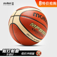 正品摩腾(molten)篮球吸湿PU柔软室内外耐打5号6号7号 BG7X-MF999