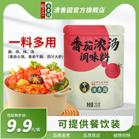 番茄火锅底料家用新疆番茄面米线汤料小包装酸菜鱼调料