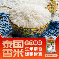 品冠膳食 泰國香米大米10/20斤原糧進口長粒香米茉莉香米大米新米真空包裝