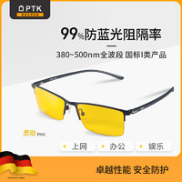 PTK 防辐射眼镜平光手机电脑护目镜半框防蓝光眼镜男大脸斯文眼镜