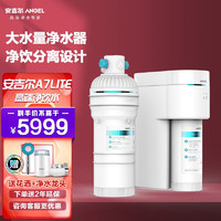 安吉尔A7lite大水量净水器反渗透家用直饮自来水过滤器净水机  J2908-ROC60