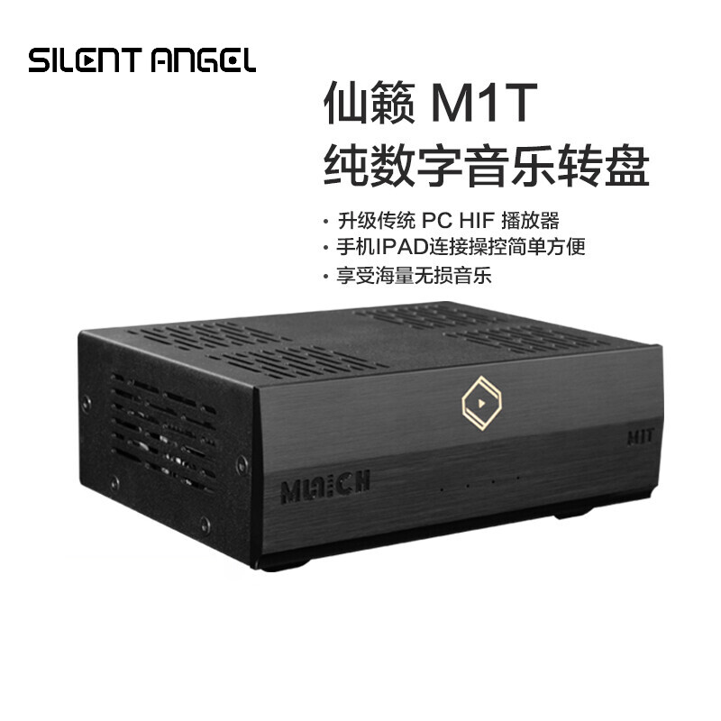 Silent Angel 仙籁M1T纯数字转盘HIFI数播串流数字音乐播放器Roon DDR 4G版本