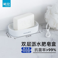 CHAHUA 茶花 塑料抗菌皂盒