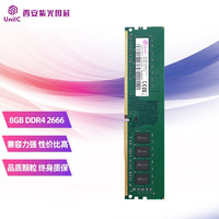 UnilC 紫光国芯 紫光内存（UnilC）8GB DDR4 2666 台式机内存条 国产大牌紫光国芯藏刃系列