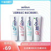 zendium 专研系列清新沁爽牙膏 75ml