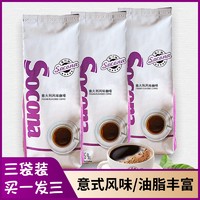 Socona 索可纳 红标 意大利风味咖啡豆454g*3袋装 意式拼配浓缩现磨咖啡粉