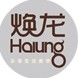 Haiung/焕龙
