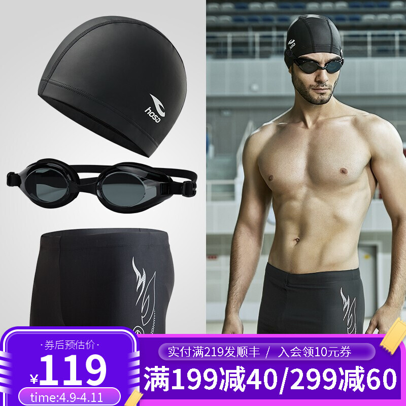 浩沙hosa泳裤男平角抗氯速干泳裤泳镜泳帽套装加大码沙滩防尴尬男士泳衣 黑蓝（单泳裤） XL 深灰泳裤+泳镜+泳帽（需带近视度数请联系客服备注） M