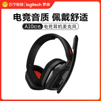 logitech 羅技 Astro A10 電競耳機麥克風RNG戰隊推薦吃雞耳機 電腦游戲永劫無間吃雞耳麥話筒-紅色