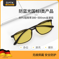 PTK 防辐射眼镜手机眼镜电脑护目镜平光护眼防蓝光眼镜男女基础款