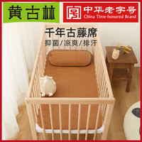 黄古林 婴儿凉席幼儿园儿童专用宝宝婴儿床冰丝凉席透气吸汗席子