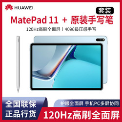 huawei 华为 matepad 11 原装m-pencil手写笔 120hz高刷平板电脑