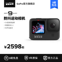 GoPro HERO9 Black運動相機高清5K騎行攝像機防水防抖