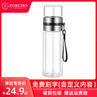 ZOECHO 佐臣 茶水分离杯大容量男士防摔玻双层玻璃杯耐热茶杯家用套装带盖刻字