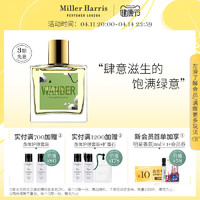 Miller Harris 米勒海莉诗城之幻淡香持久淡香