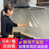 希偌 厨房防油贴纸防水透明耐高温柜灶台面用油烟机墙壁