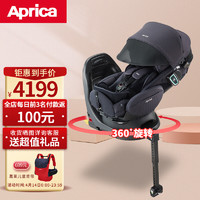 日版阿普丽佳Aprica儿童安全座椅汽车0-4岁360度旋转170度平躺ISOFIX接口婴儿bb可坐可躺正反双向安装 黛蓝