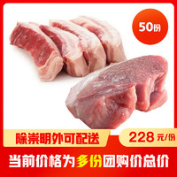 HanChang 酣畅 生猪肉保供团购套餐4月产 50份