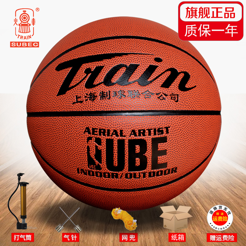 正品火车头篮球7号球训练6号5号球小学生幼儿园4号儿童室外水泥地 七号篮球(标准球) 6号球 6097升级款